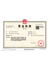 绥芬河营业执照副本